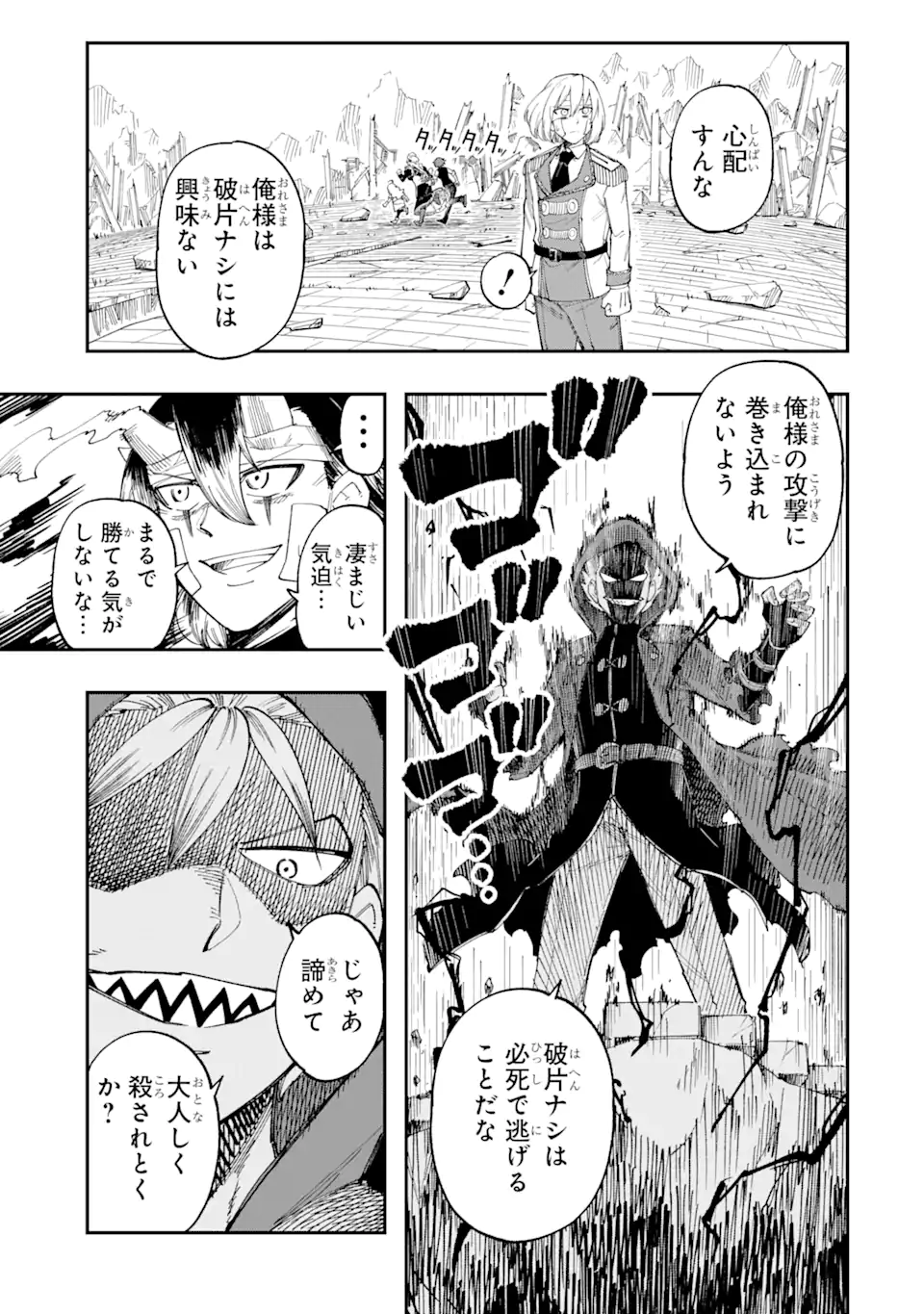 Sono Eiyuu wa Yomei 99-nichi - Chapter 10.2 - Page 1
